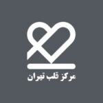 بیمارستان مرکز قلب تهران