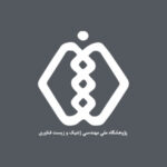 پژوهشگاه ملی ژنتیک